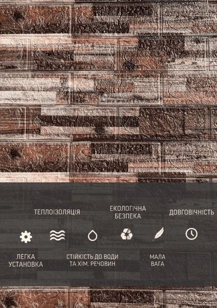 Самоклеюча Стiнова 3D панель 700*770*3 mm HP-G1S-05 фото