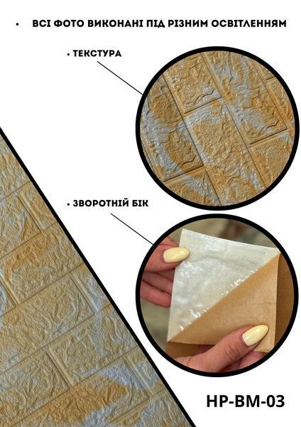 Самоклеюча Стiнова 3D панель 700*770*3 mm HP-BM-03 фото