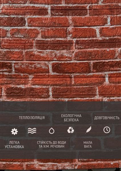 Самоклеюча Стiнова 3D панель 700*770*3 mm HP-CZ-05 фото