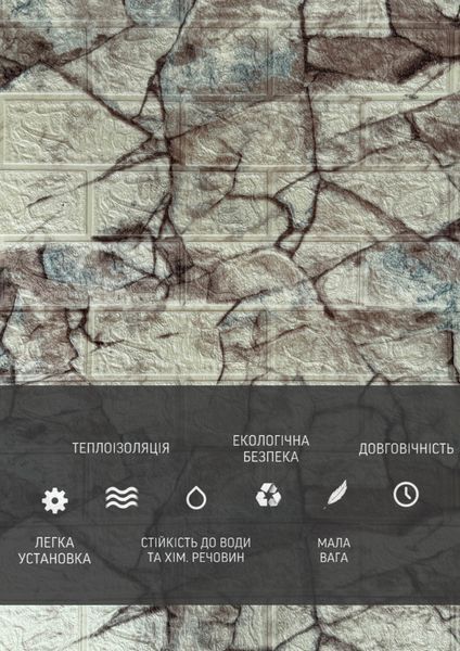 Самоклеюча Стiнова 3D панель 700*770*3 mm HP-CZ-33 фото