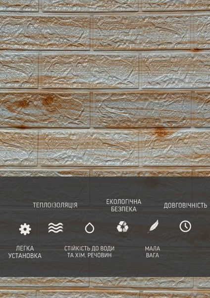 Самоклеюча Стiнова 3D панель 700*770*3 mm HP-WB-03 фото
