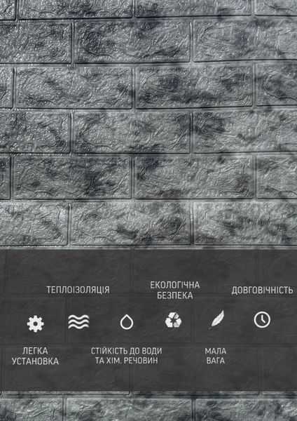Самоклеюча Стiнова 3D панель 700*770*3 mm HP-G1S-41 фото
