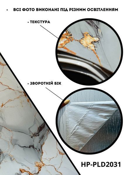 Самоклеюча Стiнова 3D панель 3000*1200*2,6 mm HP-PLD2031 фото